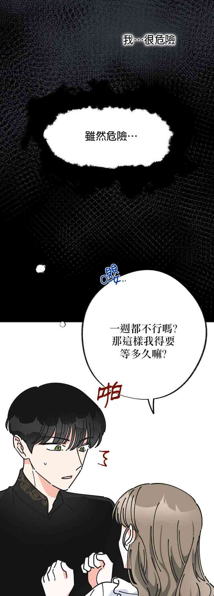 《反派小姐的男主人公》漫画最新章节第8话免费下拉式在线观看章节第【11】张图片