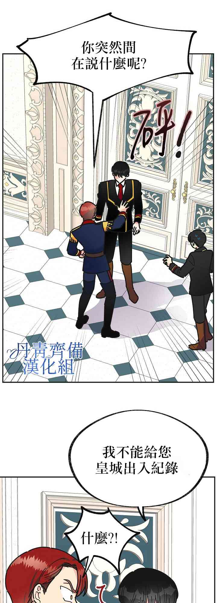 《反派小姐的男主人公》漫画最新章节第16话免费下拉式在线观看章节第【4】张图片