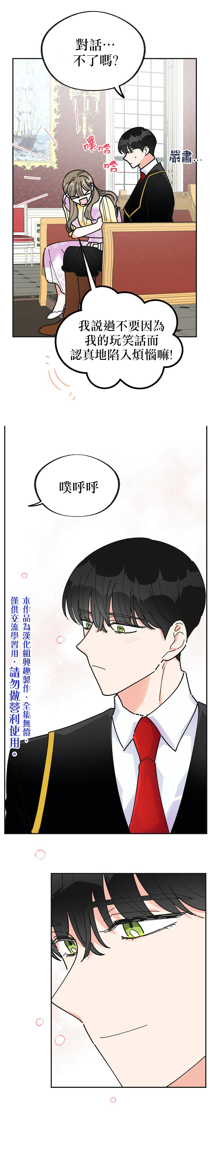 《反派小姐的男主人公》漫画最新章节第17话免费下拉式在线观看章节第【11】张图片