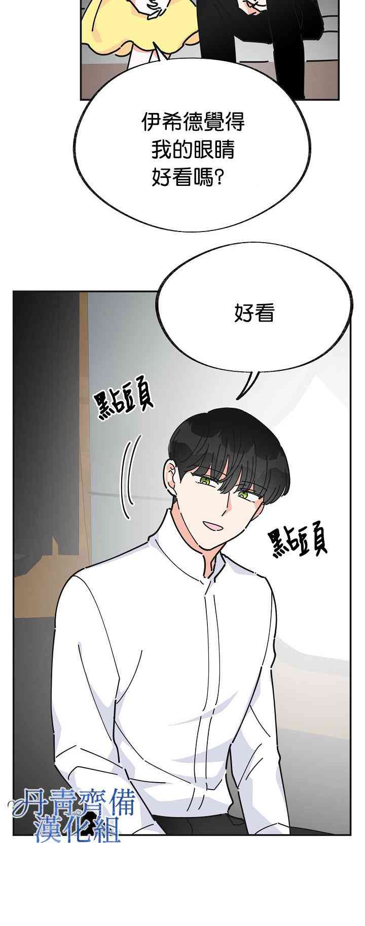 《反派小姐的男主人公》漫画最新章节第22话免费下拉式在线观看章节第【17】张图片