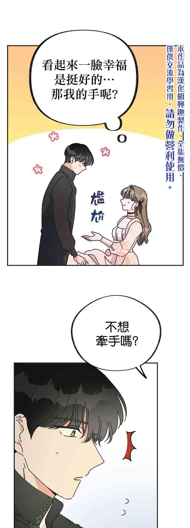 《反派小姐的男主人公》漫画最新章节第32话免费下拉式在线观看章节第【50】张图片