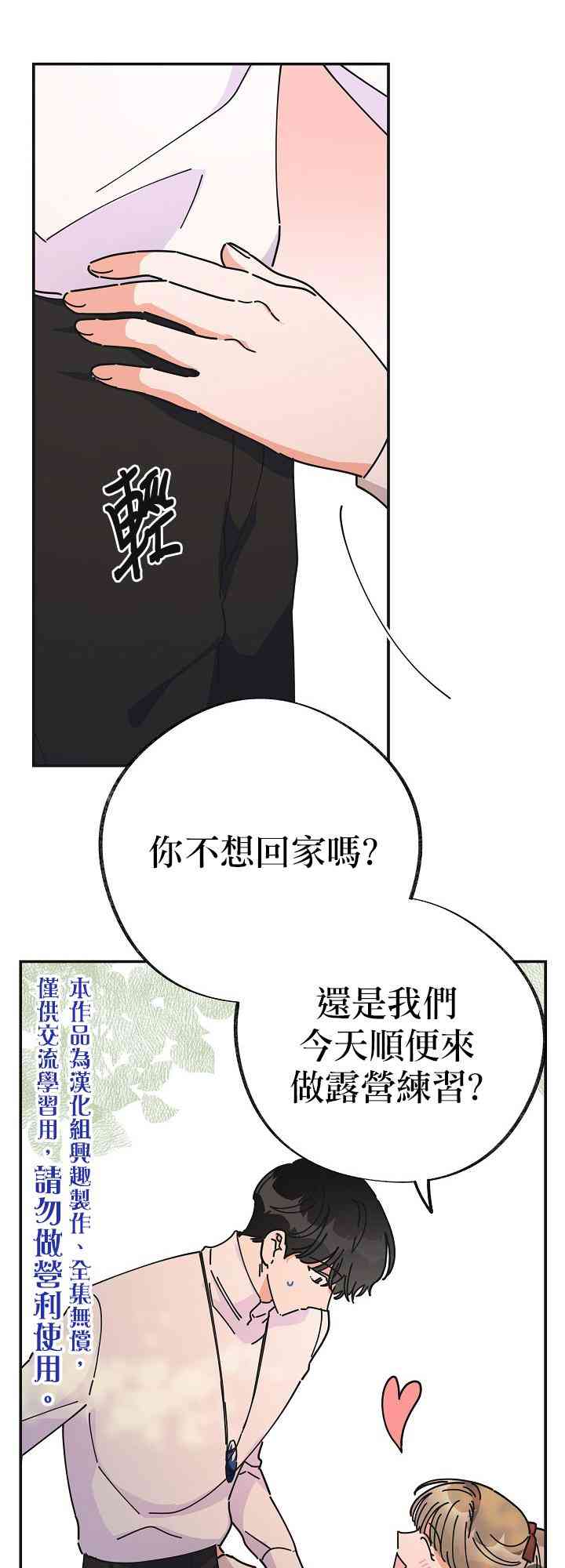 《反派小姐的男主人公》漫画最新章节第35话免费下拉式在线观看章节第【19】张图片