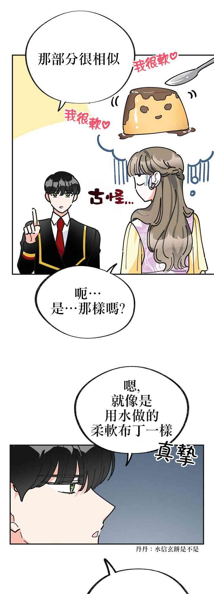 《反派小姐的男主人公》漫画最新章节第17话免费下拉式在线观看章节第【15】张图片