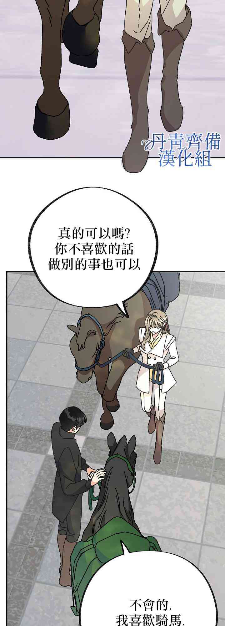 《反派小姐的男主人公》漫画最新章节第33话免费下拉式在线观看章节第【8】张图片