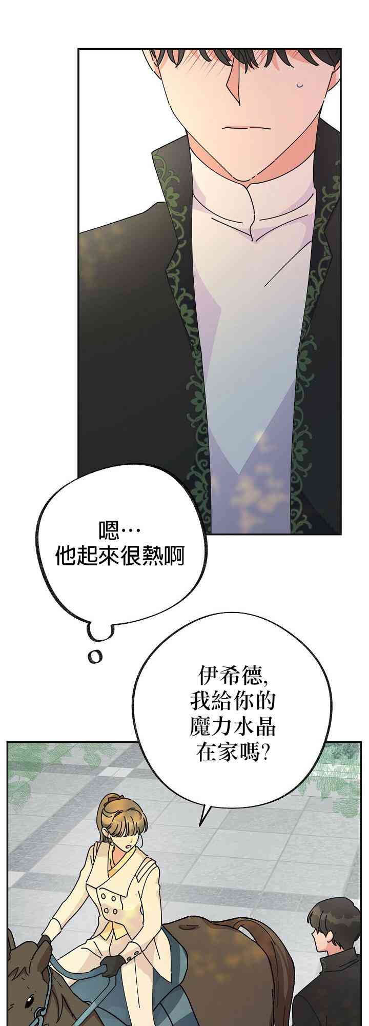 《反派小姐的男主人公》漫画最新章节第33话免费下拉式在线观看章节第【53】张图片