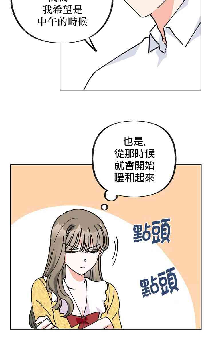 《反派小姐的男主人公》漫画最新章节第12话免费下拉式在线观看章节第【42】张图片