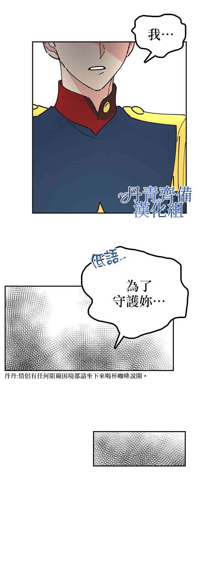 《反派小姐的男主人公》漫画最新章节第19话免费下拉式在线观看章节第【24】张图片