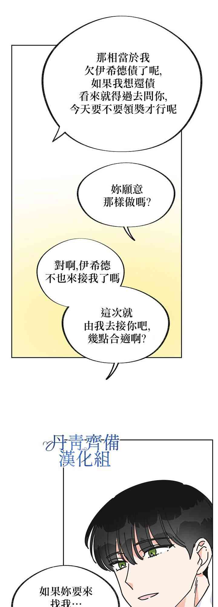 《反派小姐的男主人公》漫画最新章节第12话免费下拉式在线观看章节第【41】张图片