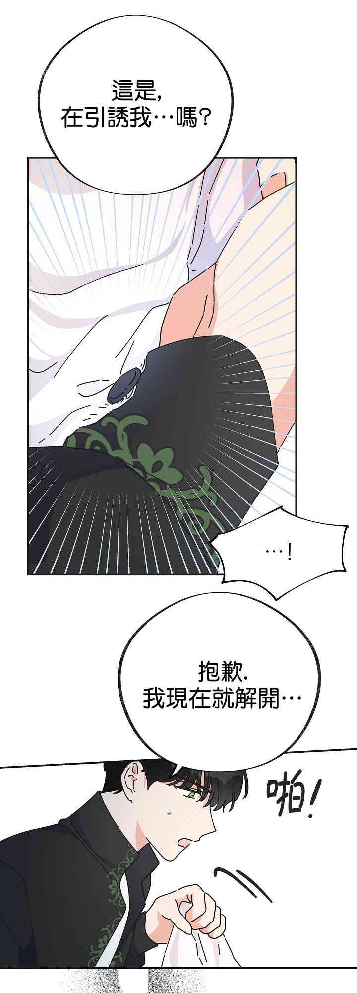 《反派小姐的男主人公》漫画最新章节第32话免费下拉式在线观看章节第【54】张图片