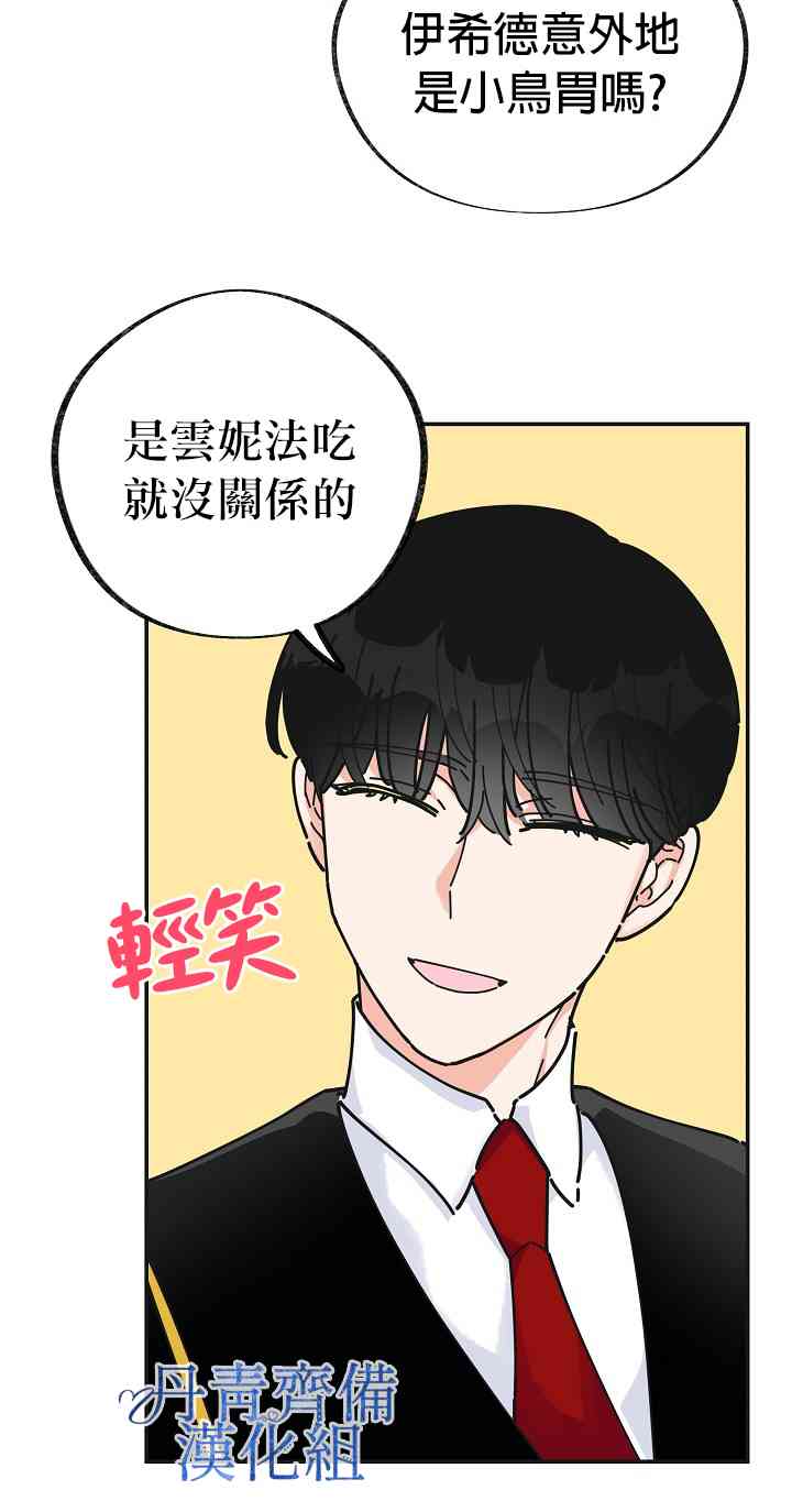 《反派小姐的男主人公》漫画最新章节第16话免费下拉式在线观看章节第【50】张图片