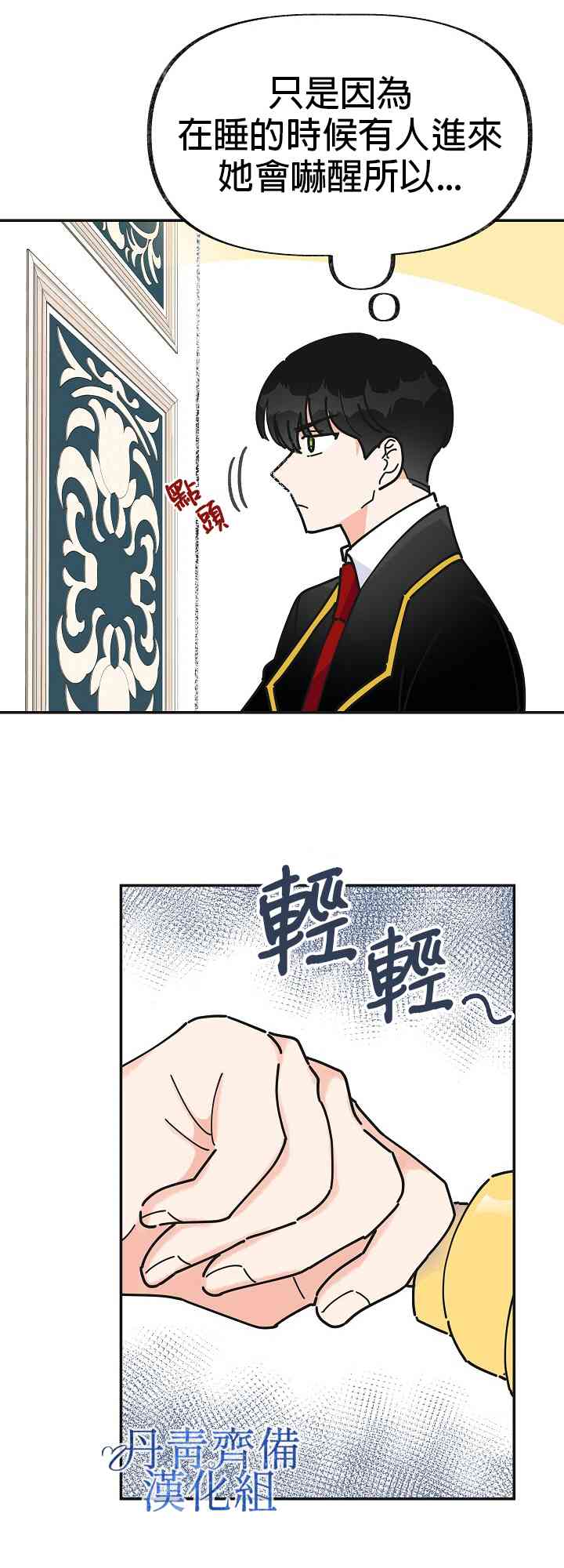 《反派小姐的男主人公》漫画最新章节第16话免费下拉式在线观看章节第【18】张图片