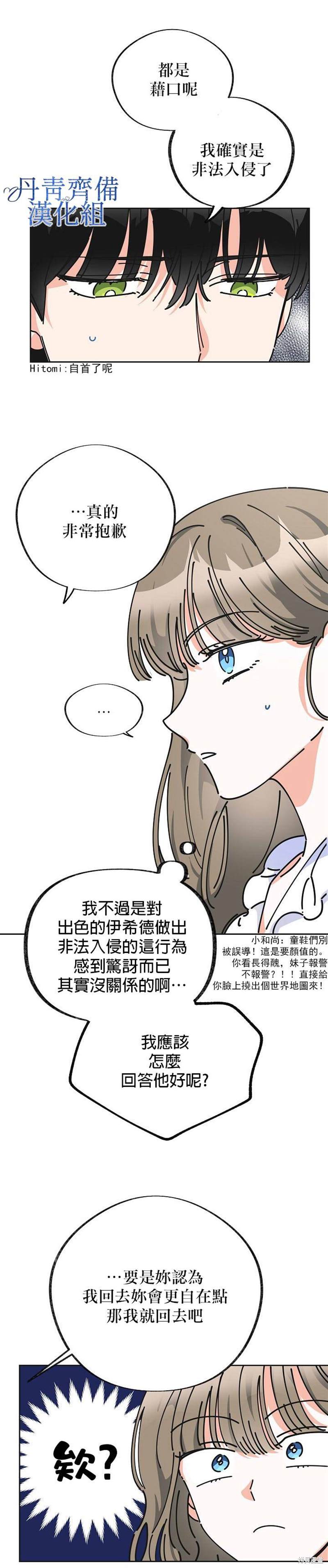 《反派小姐的男主人公》漫画最新章节第7话免费下拉式在线观看章节第【10】张图片