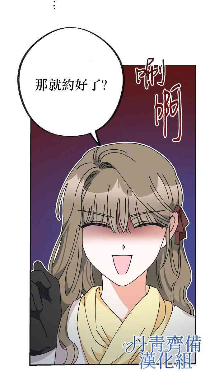 《反派小姐的男主人公》漫画最新章节第33话免费下拉式在线观看章节第【27】张图片