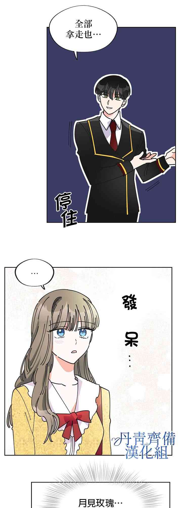 《反派小姐的男主人公》漫画最新章节第11话免费下拉式在线观看章节第【39】张图片