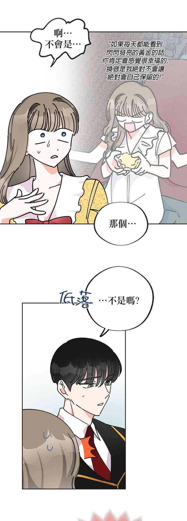 《反派小姐的男主人公》漫画最新章节第11话免费下拉式在线观看章节第【22】张图片