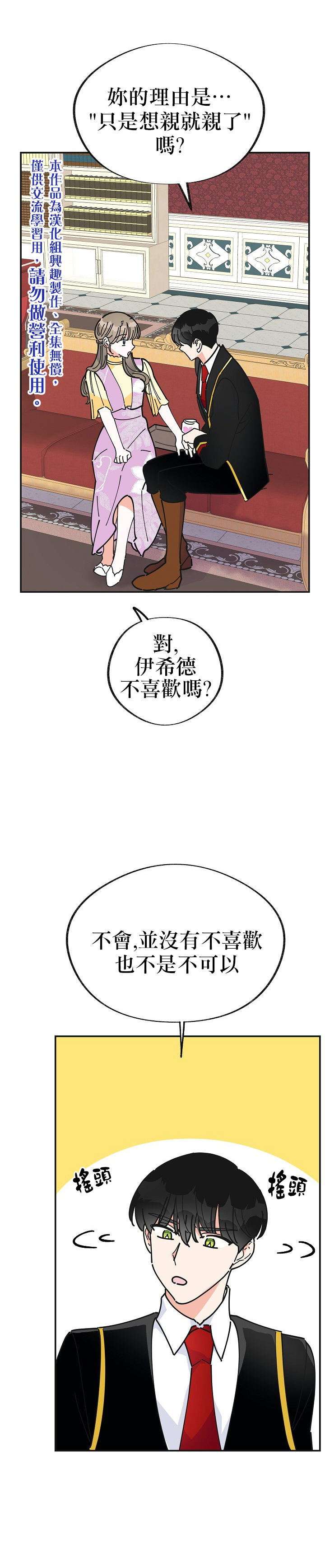 《反派小姐的男主人公》漫画最新章节第17话免费下拉式在线观看章节第【2】张图片