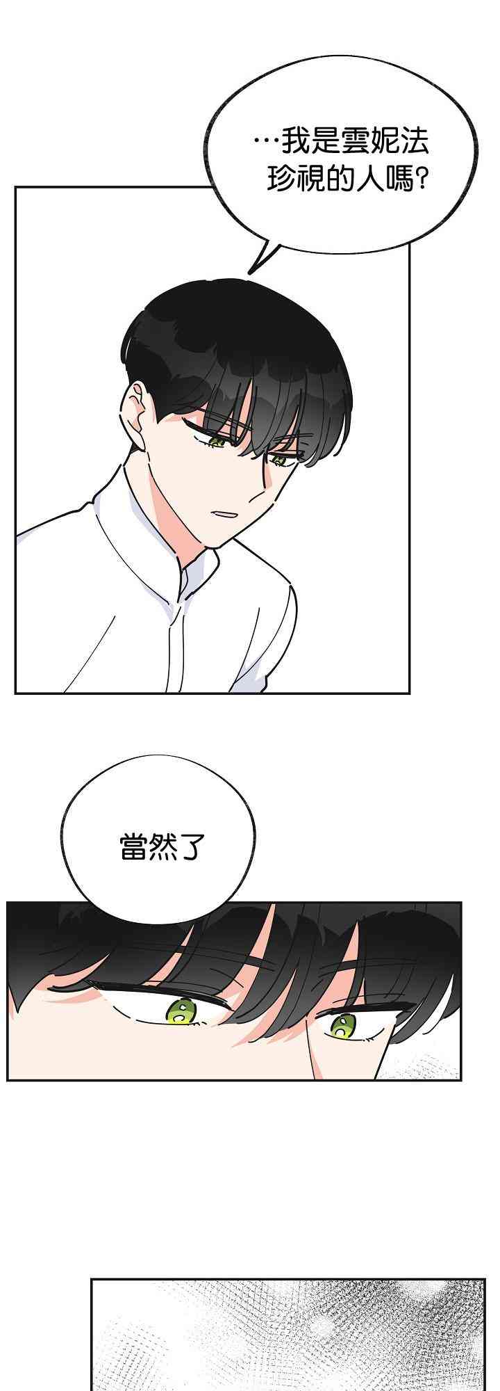 《反派小姐的男主人公》漫画最新章节第22话免费下拉式在线观看章节第【25】张图片