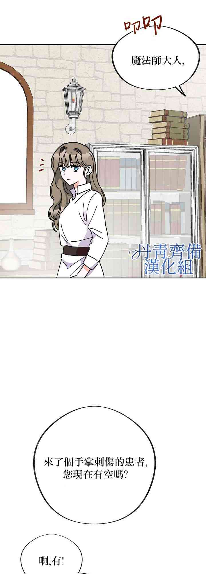 《反派小姐的男主人公》漫画最新章节第9话免费下拉式在线观看章节第【47】张图片