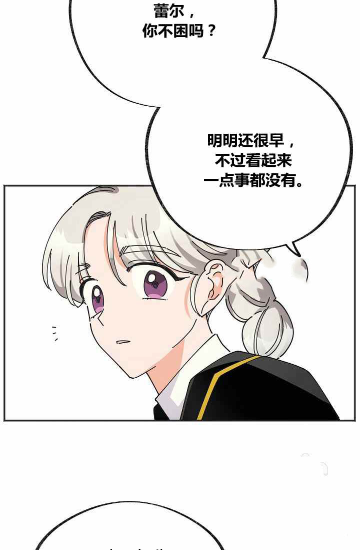 《反派小姐的男主人公》漫画最新章节第37话免费下拉式在线观看章节第【81】张图片