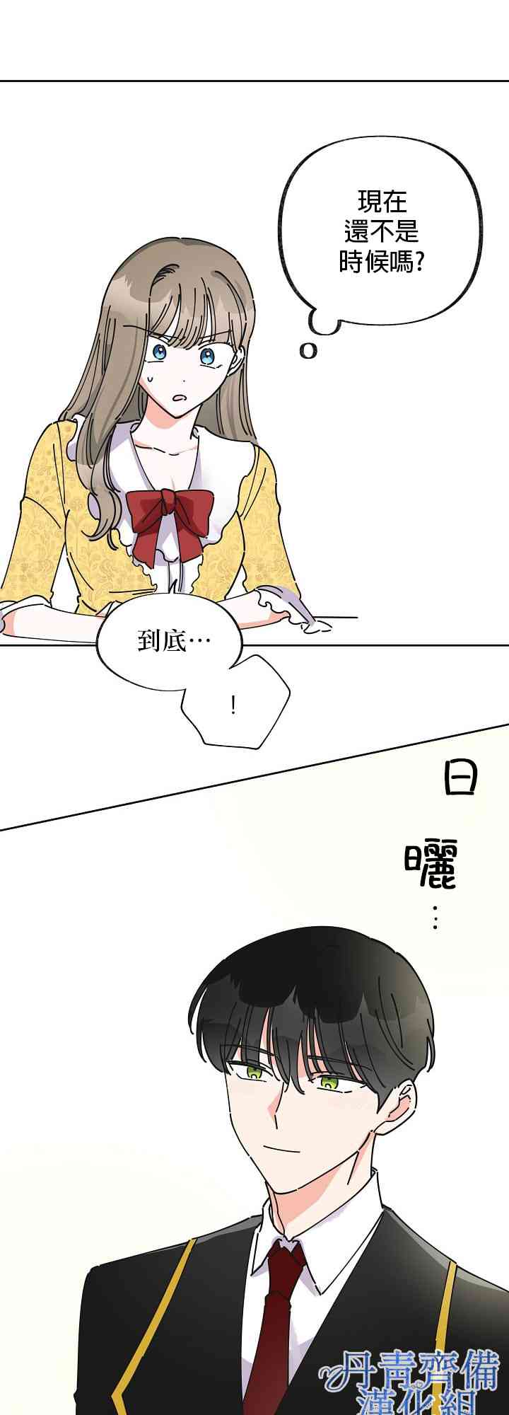 《反派小姐的男主人公》漫画最新章节第10话免费下拉式在线观看章节第【30】张图片