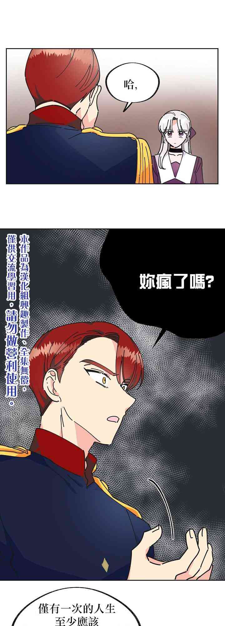 《反派小姐的男主人公》漫画最新章节第13话免费下拉式在线观看章节第【37】张图片