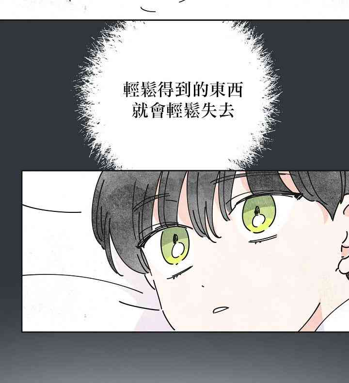 《反派小姐的男主人公》漫画最新章节第13话免费下拉式在线观看章节第【22】张图片