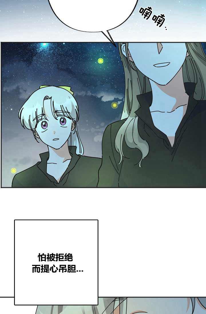 《反派小姐的男主人公》漫画最新章节第44话免费下拉式在线观看章节第【28】张图片