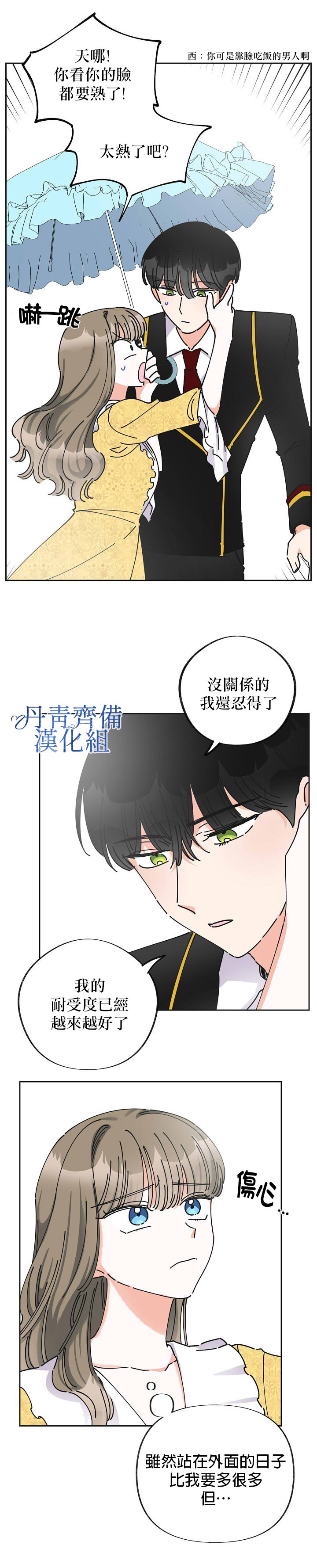 《反派小姐的男主人公》漫画最新章节第10话免费下拉式在线观看章节第【17】张图片