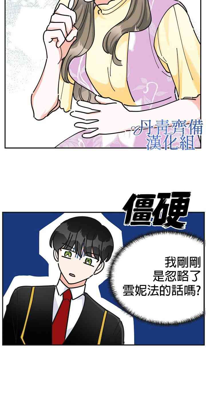 《反派小姐的男主人公》漫画最新章节第17话免费下拉式在线观看章节第【23】张图片