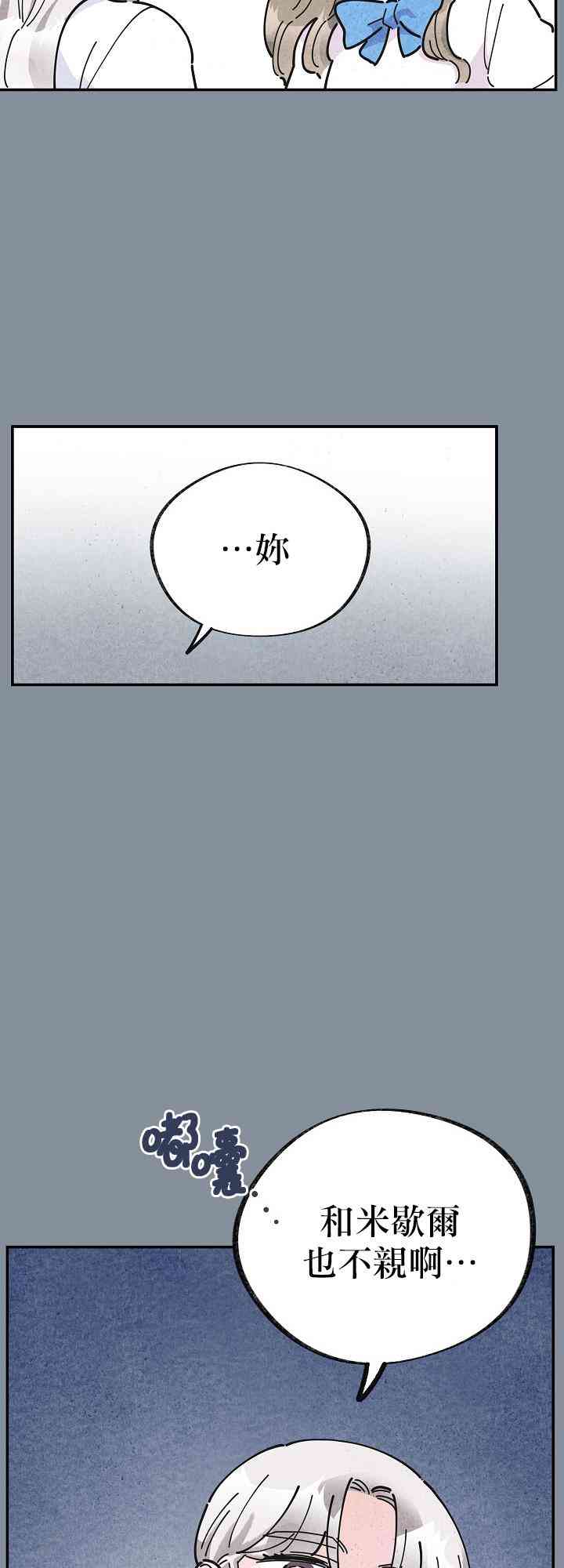 《反派小姐的男主人公》漫画最新章节第21话免费下拉式在线观看章节第【15】张图片