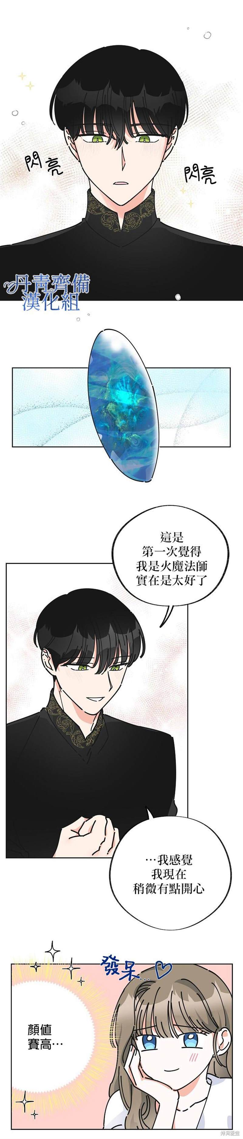 《反派小姐的男主人公》漫画最新章节第8话免费下拉式在线观看章节第【25】张图片