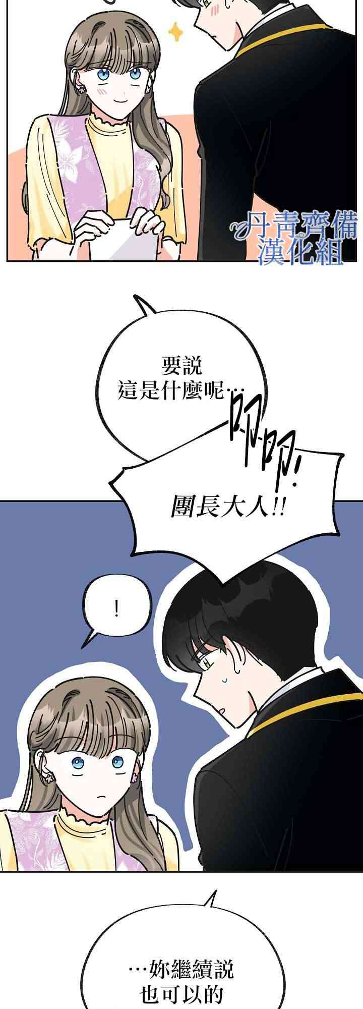 《反派小姐的男主人公》漫画最新章节第15话免费下拉式在线观看章节第【32】张图片