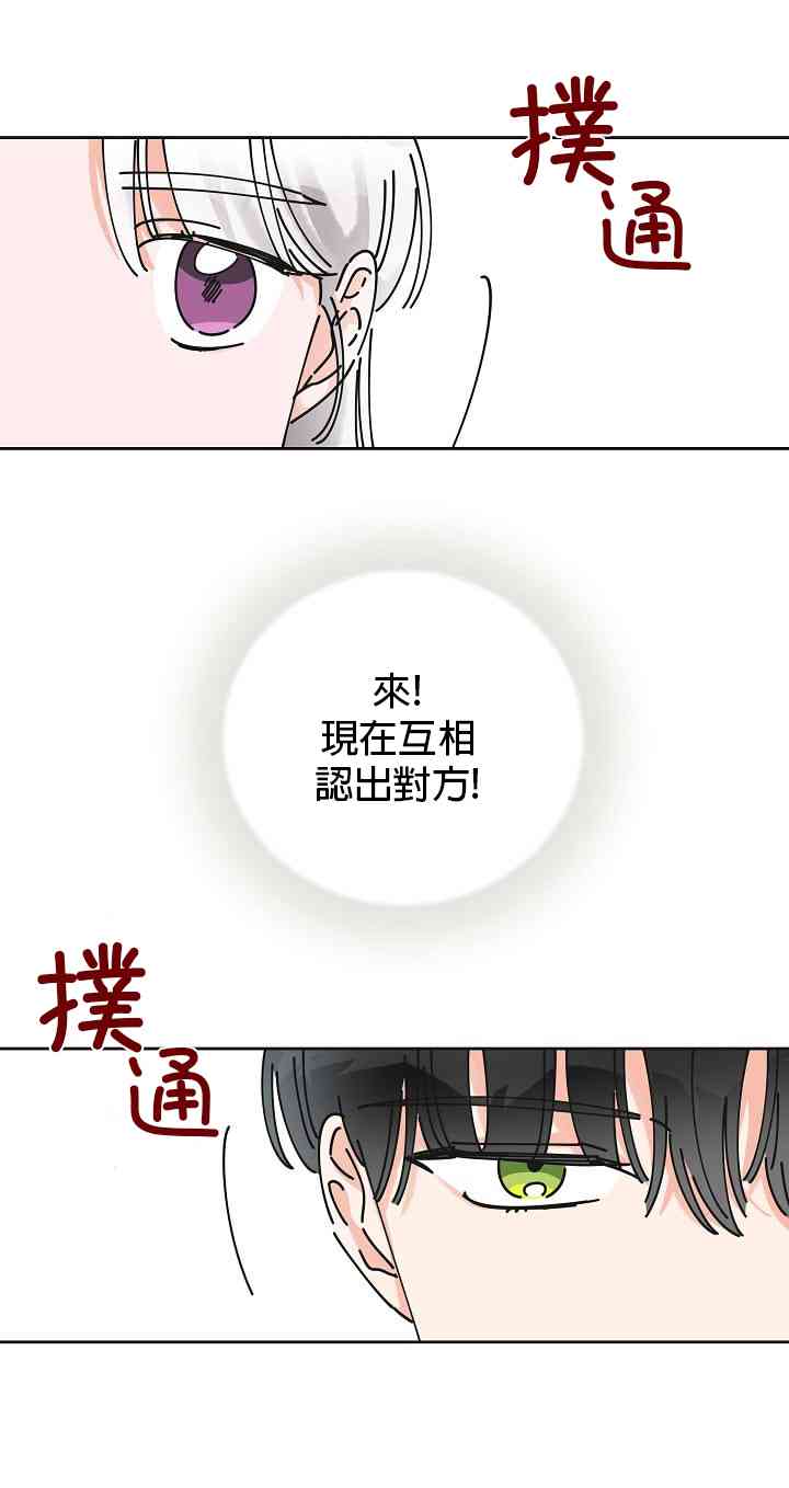 《反派小姐的男主人公》漫画最新章节第10话免费下拉式在线观看章节第【24】张图片