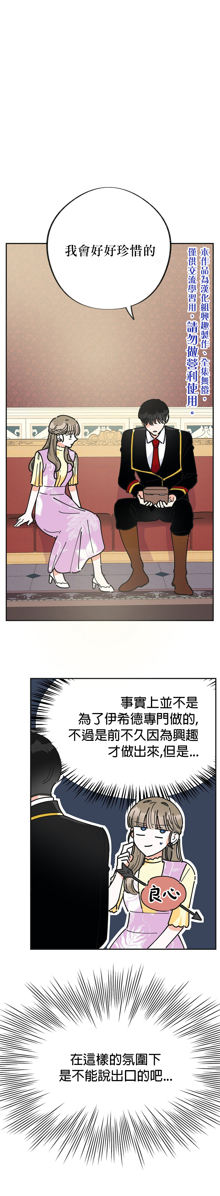 《反派小姐的男主人公》漫画最新章节第16话免费下拉式在线观看章节第【20】张图片