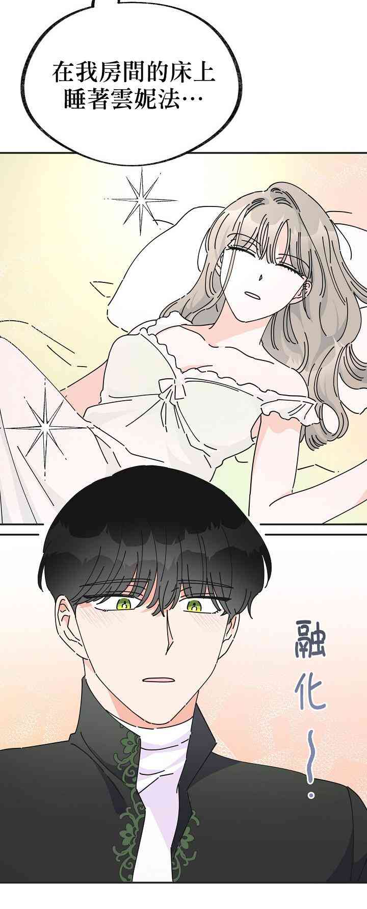 《反派小姐的男主人公》漫画最新章节第32话免费下拉式在线观看章节第【49】张图片