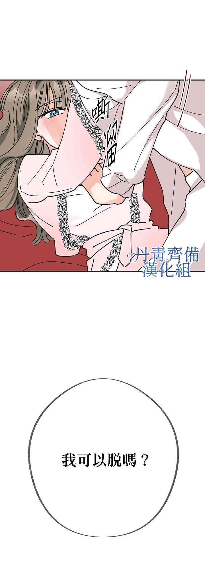 《反派小姐的男主人公》漫画最新章节第25话免费下拉式在线观看章节第【29】张图片