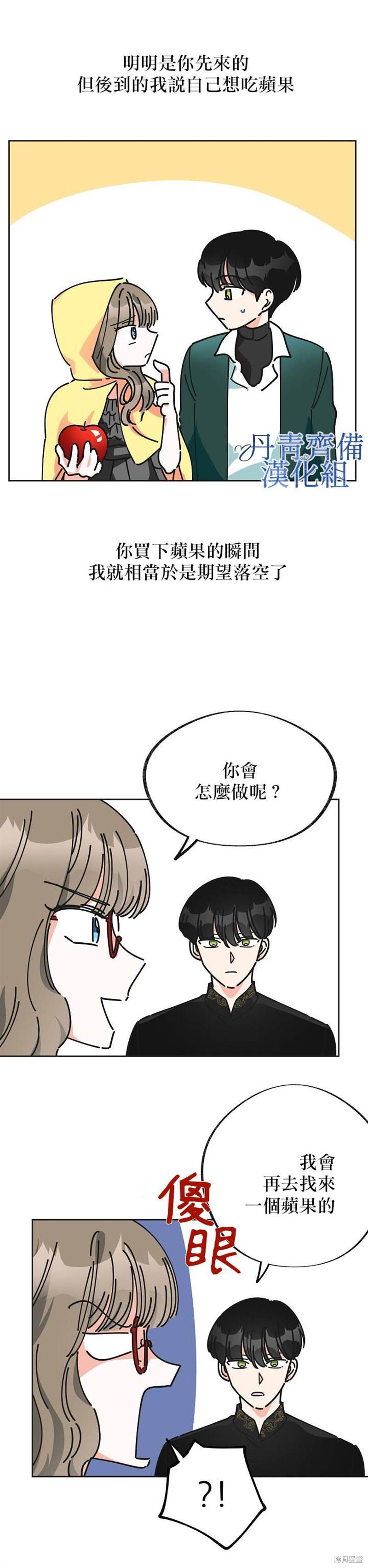 《反派小姐的男主人公》漫画最新章节第8话免费下拉式在线观看章节第【11】张图片