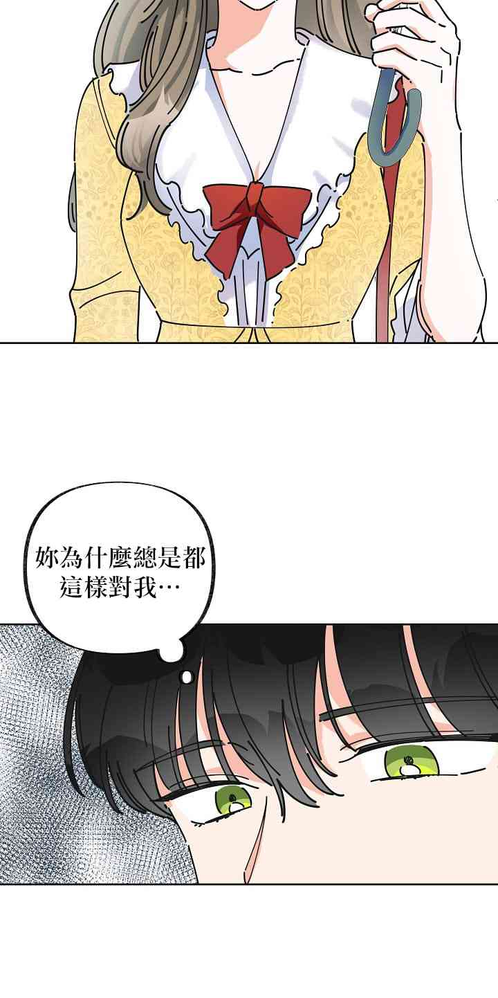 《反派小姐的男主人公》漫画最新章节第10话免费下拉式在线观看章节第【46】张图片