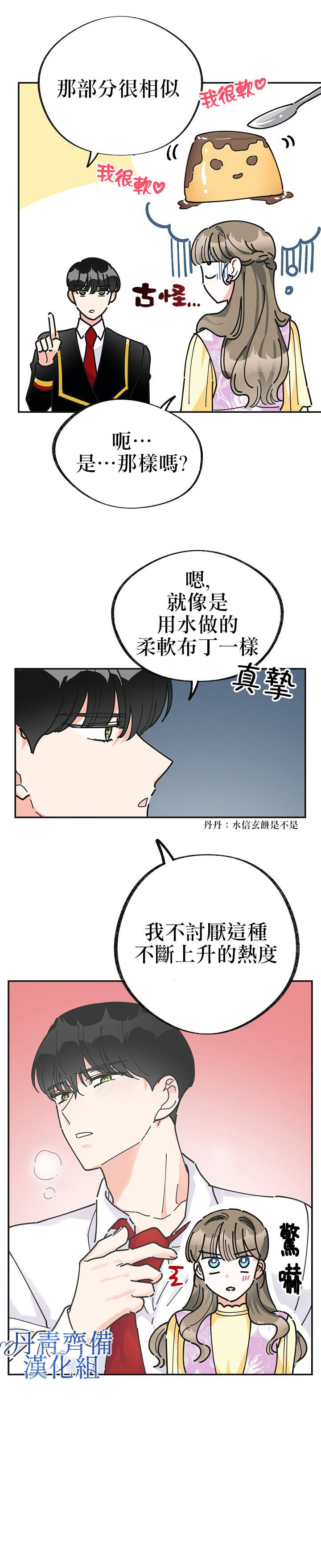 《反派小姐的男主人公》漫画最新章节第17话免费下拉式在线观看章节第【7】张图片