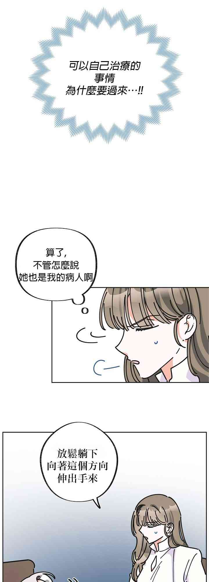 《反派小姐的男主人公》漫画最新章节第9话免费下拉式在线观看章节第【51】张图片