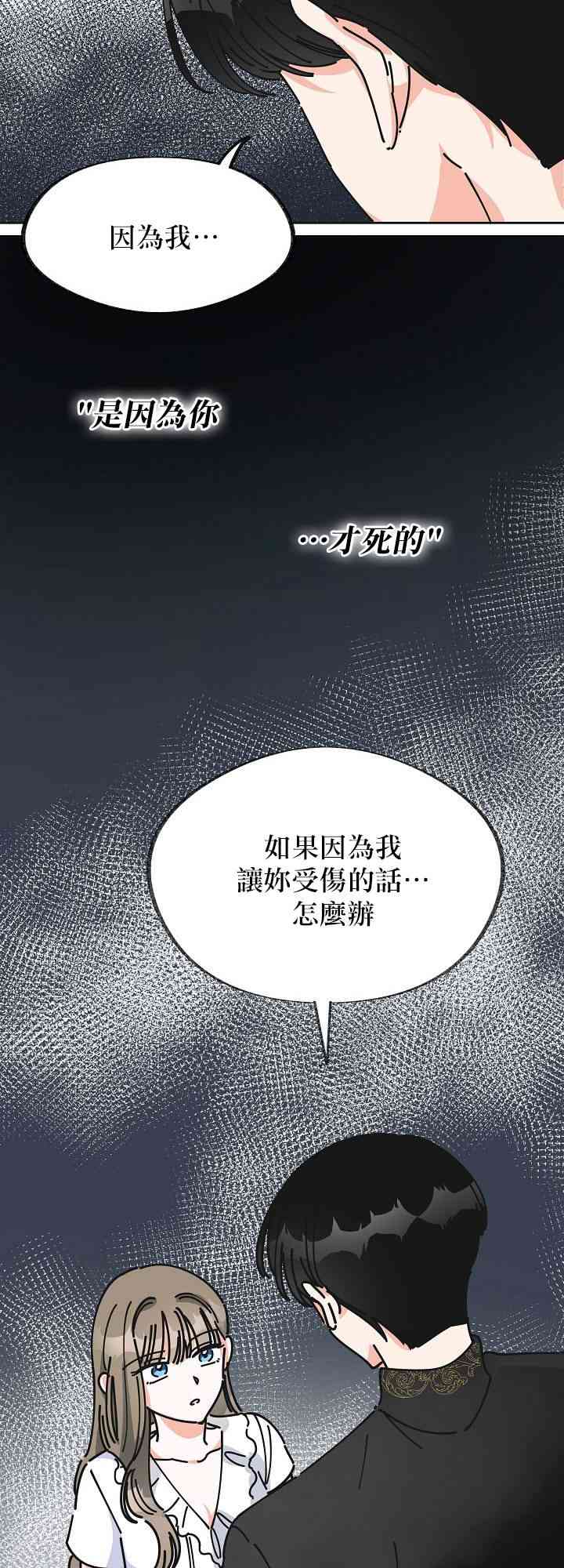 《反派小姐的男主人公》漫画最新章节第7话免费下拉式在线观看章节第【47】张图片