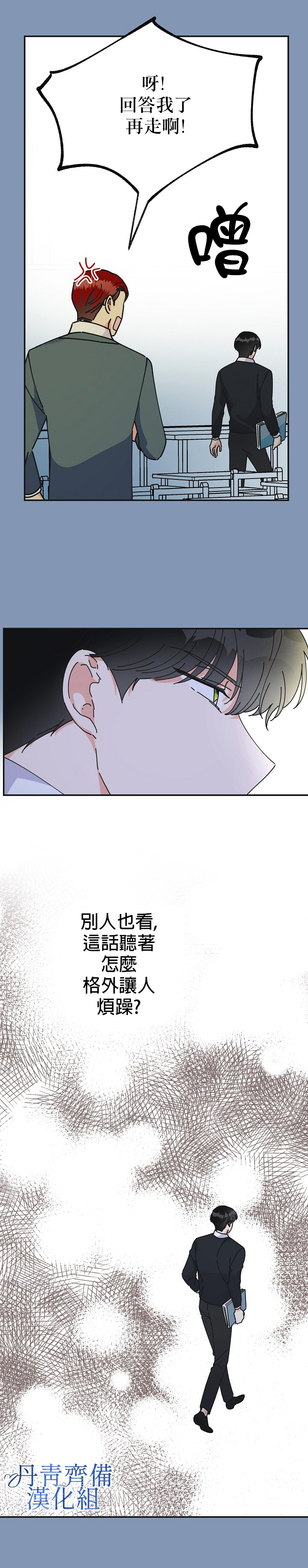 《反派小姐的男主人公》漫画最新章节第30话免费下拉式在线观看章节第【21】张图片