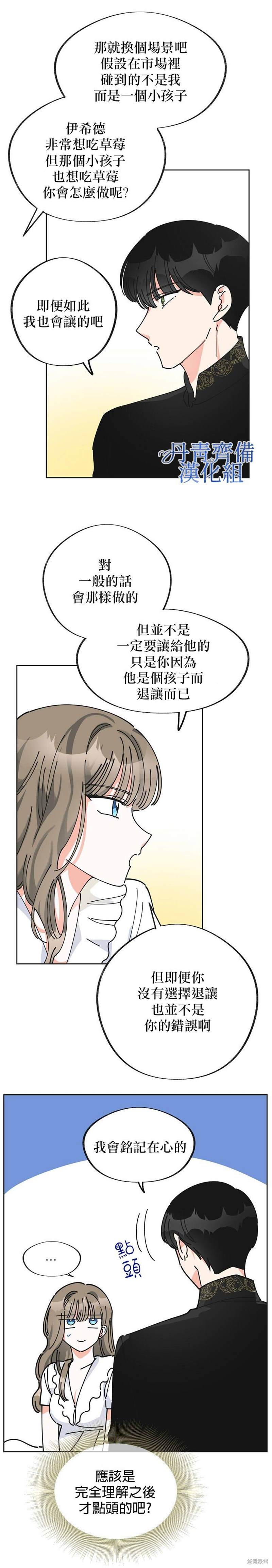 《反派小姐的男主人公》漫画最新章节第8话免费下拉式在线观看章节第【15】张图片