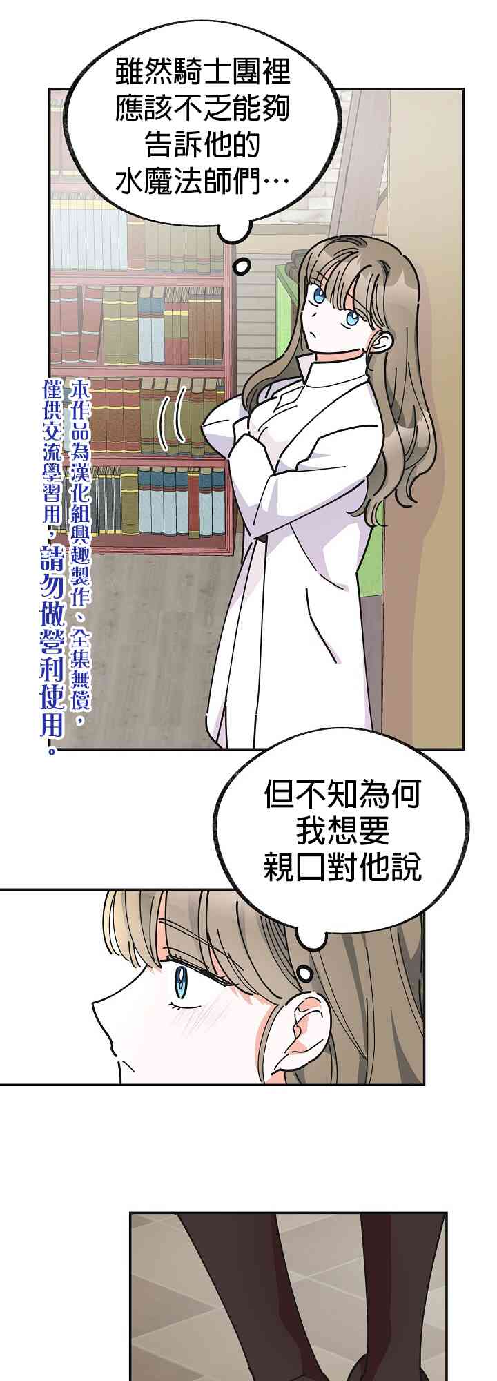 《反派小姐的男主人公》漫画最新章节第18话免费下拉式在线观看章节第【9】张图片