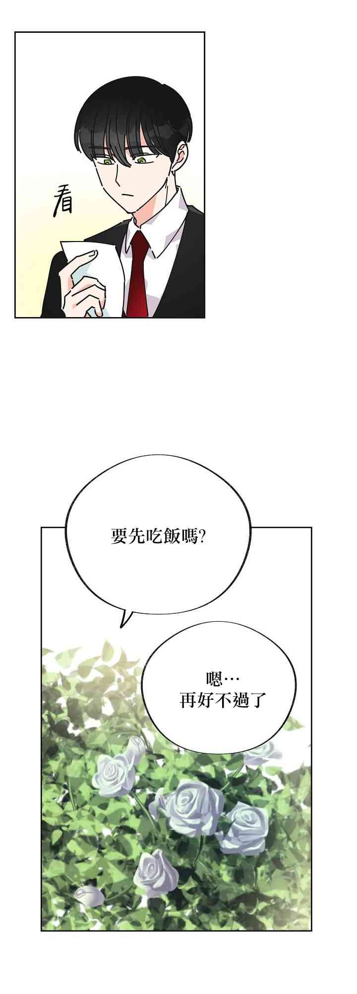 《反派小姐的男主人公》漫画最新章节第11话免费下拉式在线观看章节第【56】张图片