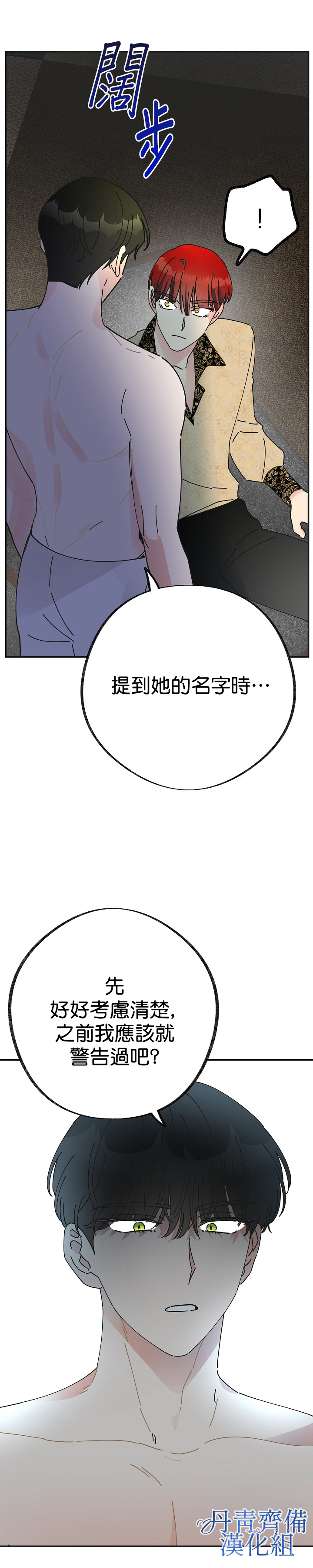 《反派小姐的男主人公》漫画最新章节第28话免费下拉式在线观看章节第【21】张图片