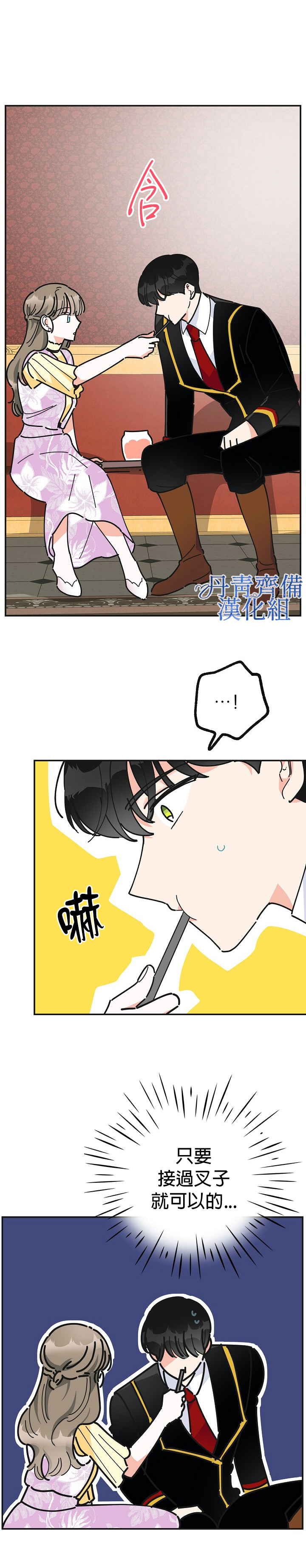 《反派小姐的男主人公》漫画最新章节第16话免费下拉式在线观看章节第【24】张图片