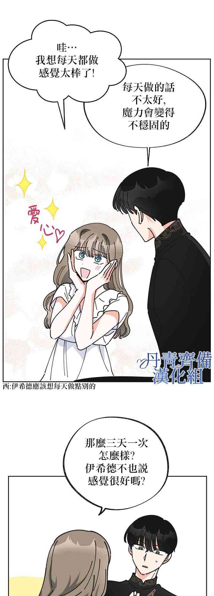 《反派小姐的男主人公》漫画最新章节第8话免费下拉式在线观看章节第【7】张图片