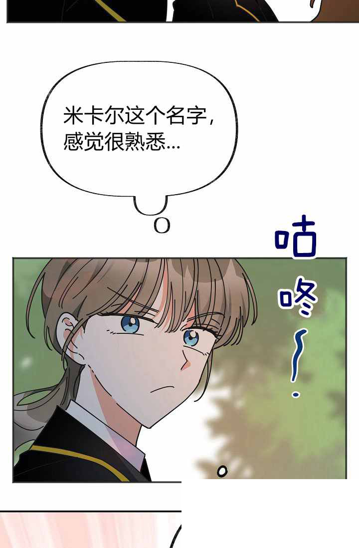 《反派小姐的男主人公》漫画最新章节第39话免费下拉式在线观看章节第【96】张图片