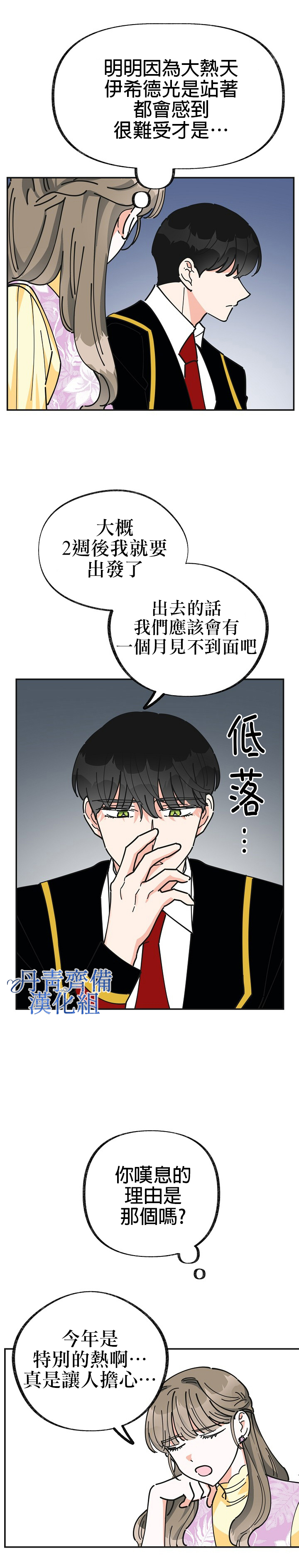 《反派小姐的男主人公》漫画最新章节第17话免费下拉式在线观看章节第【17】张图片